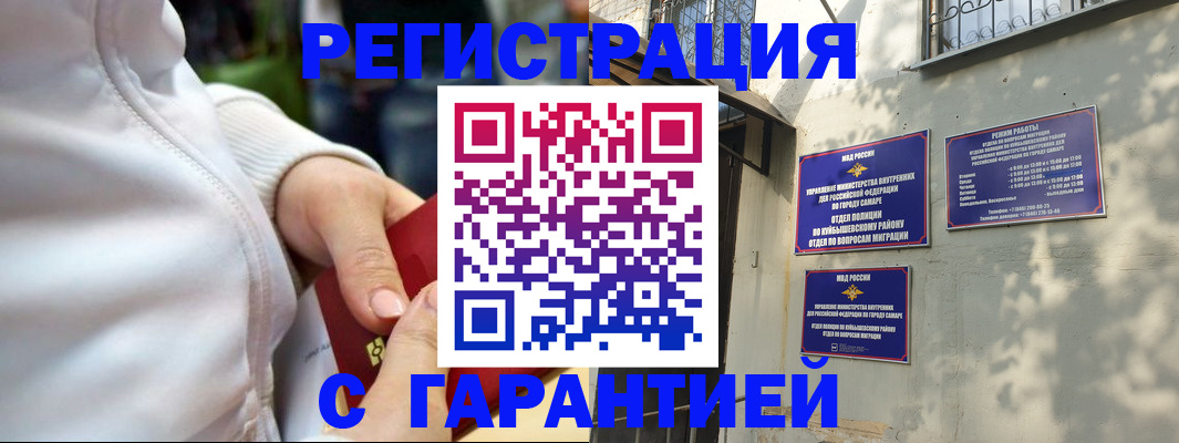 временная регистрация гарантия в Нефтекумске