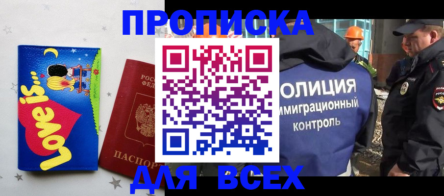 прописка 2025 в Нефтекумске