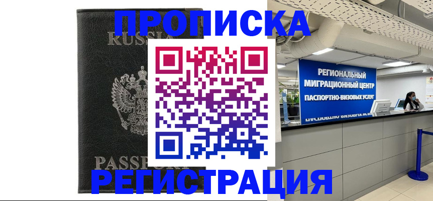 временная регистрация для школы в Нефтекумске