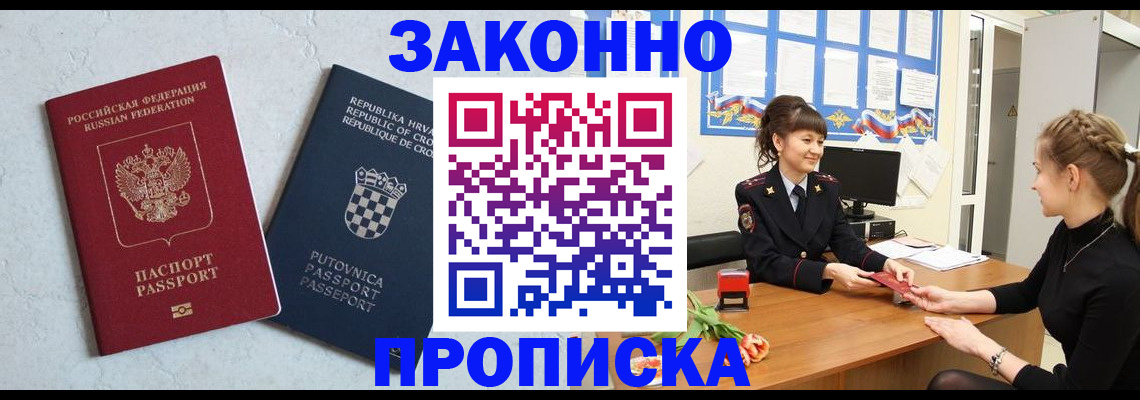 прописка от собственника в Нефтекумске